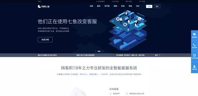 网易七鱼怎么样