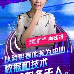 网易七鱼管理