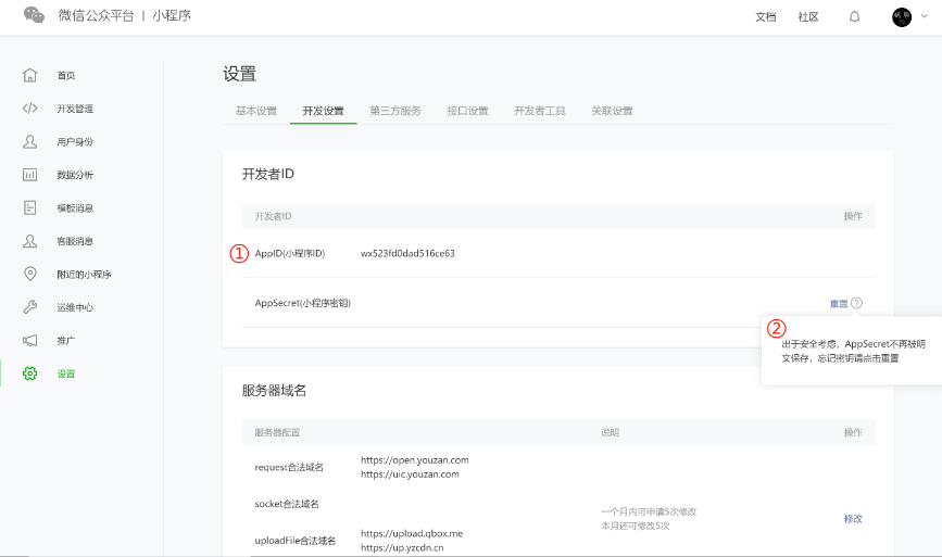 网易七鱼客服对接小程序步骤