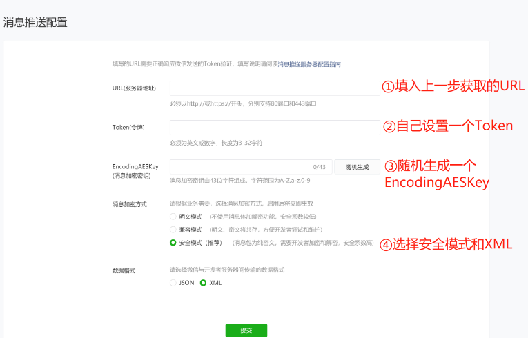 网易七鱼客服对接小程序步骤