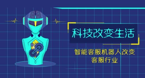 智能客服机器人