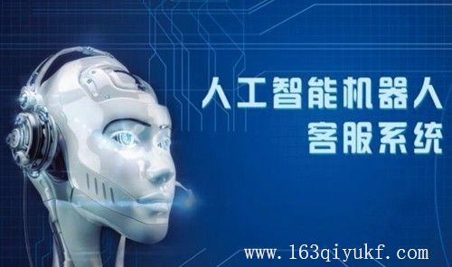 网易七鱼智能客服机器人系统