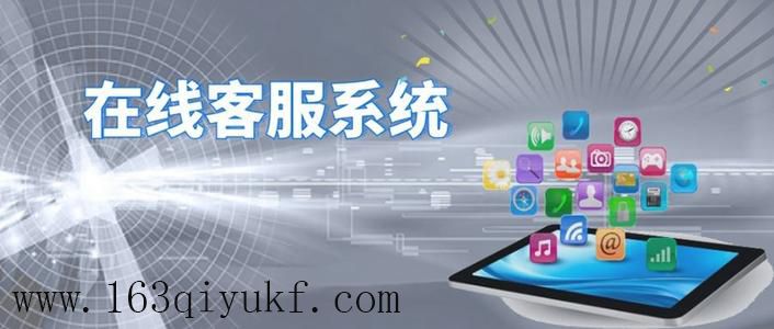 免费在线客服系统