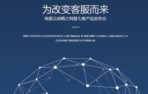 云客服网易七鱼为什么有如此多的企业使用?