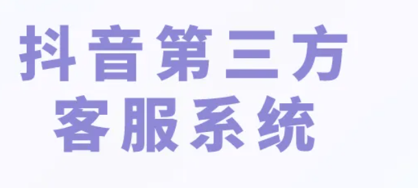 抖音直播私信快速回复解决方案