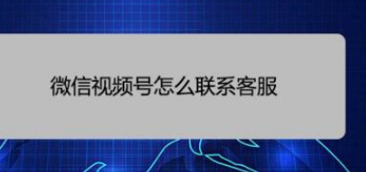 国脉爱特视频号客服系统助力企业打造微信私域流量池